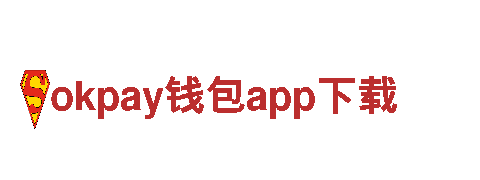 探秘okpay钱包app下载，畅游美景